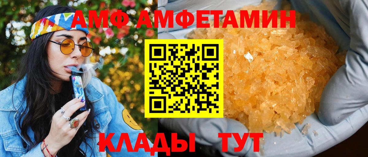 АМФ VHQ  Амфетамин  Королёв  Вход с VPN 