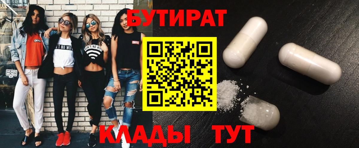 БУТИРАТ жидкий экстази Королёв