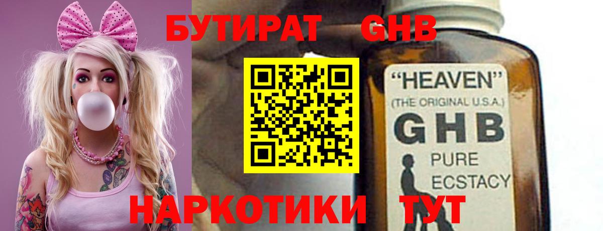 Королёв  Бутират BDO 33%  Вход с VPN 