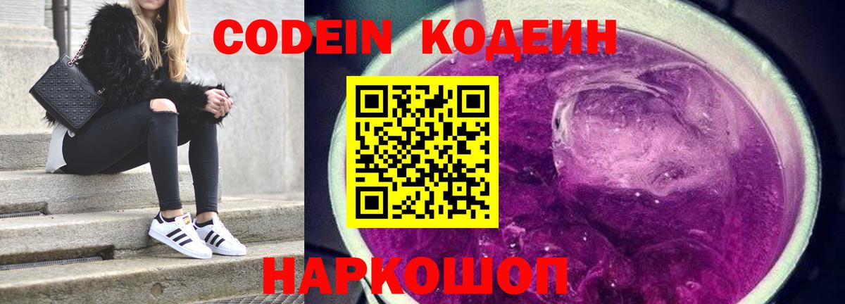 Кодеин напиток Lean (лин) Королёв
