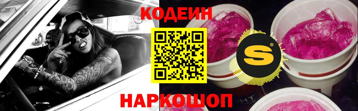 Кодеин Purple Drank  Кодеиновый сироп Lean Purple Drank  Королёв  Вход с VPN 