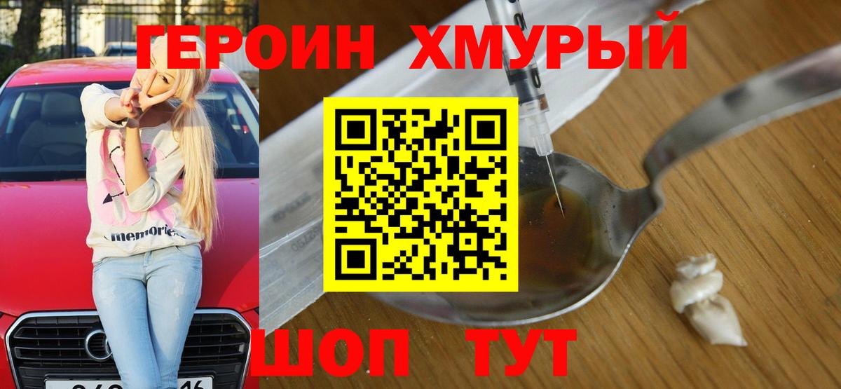 Героин белый  ГЕРОИН  Королёв  Вход с VPN 
