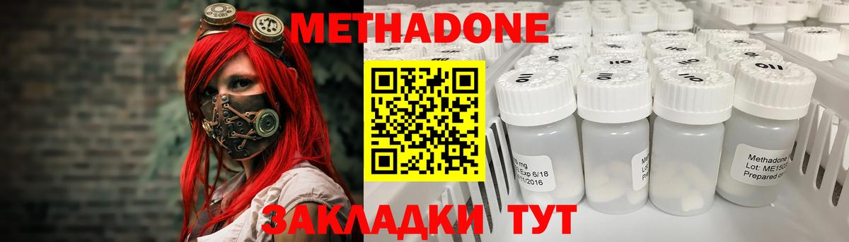 МЕТАДОН кристалл  МЕТАДОН methadone  Королёв  Вход с VPN 